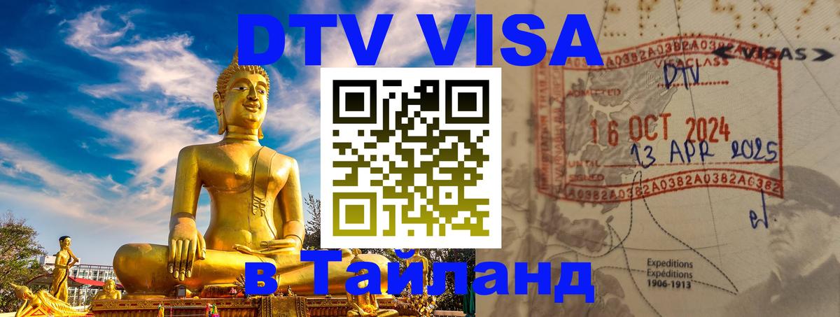 ДТВ VISA Тайланд для фрилансеров Канберра 